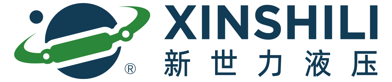 新世力液压